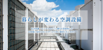 協力会社様、募集しております！